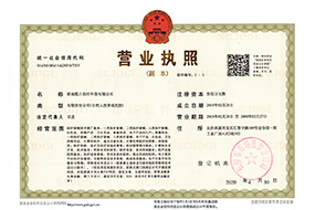 營業(yè)執(zhí)照