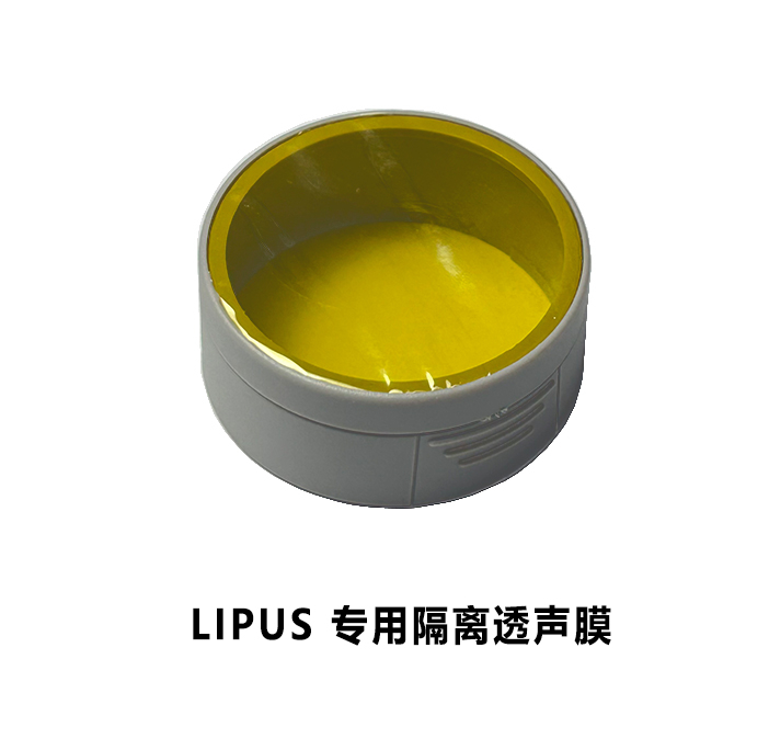 LIPUS專用隔離透聲膜