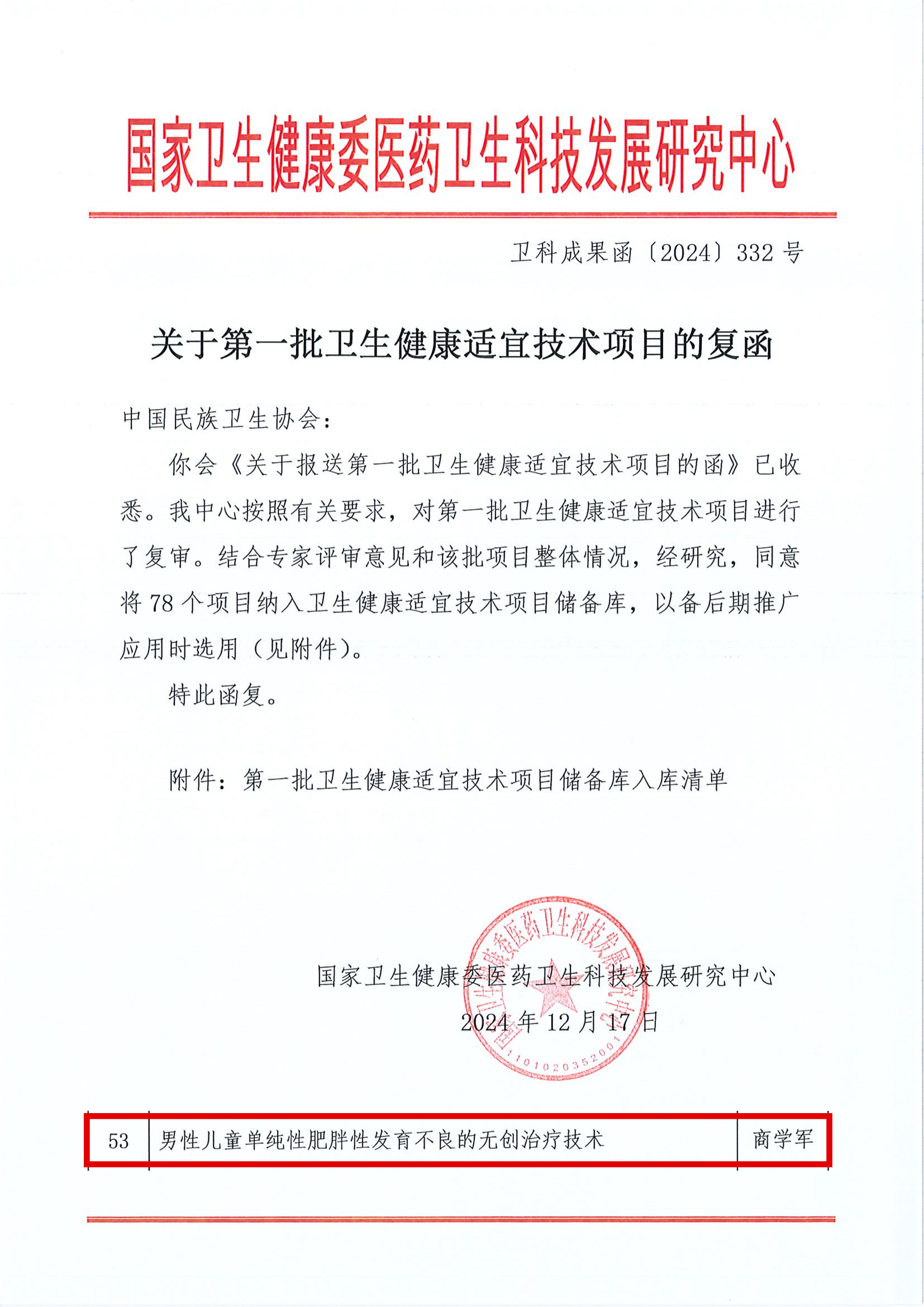 攬?jiān)箩t(yī)療科技領(lǐng)航，創(chuàng)新無(wú)創(chuàng)治療兒童肥胖性發(fā)育不良